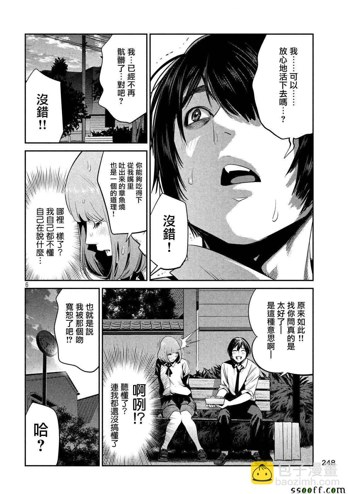 監獄學園 - 第251話 - 2