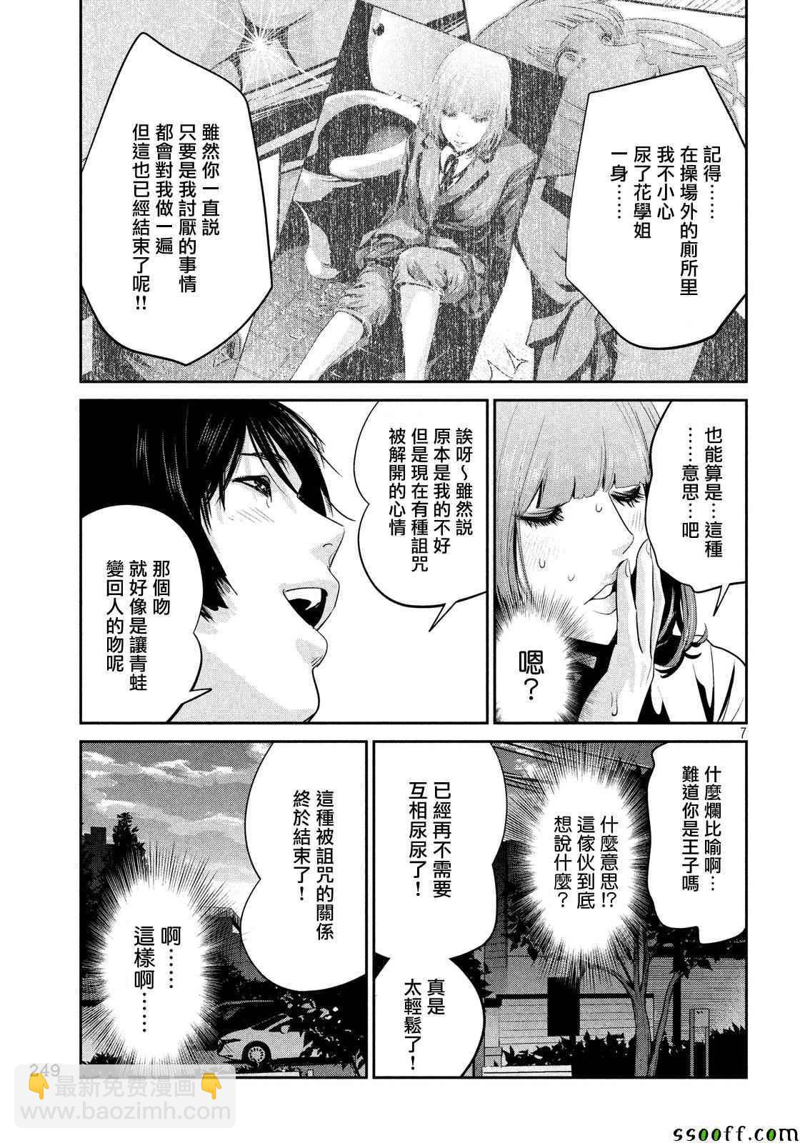 監獄學園 - 第251話 - 3