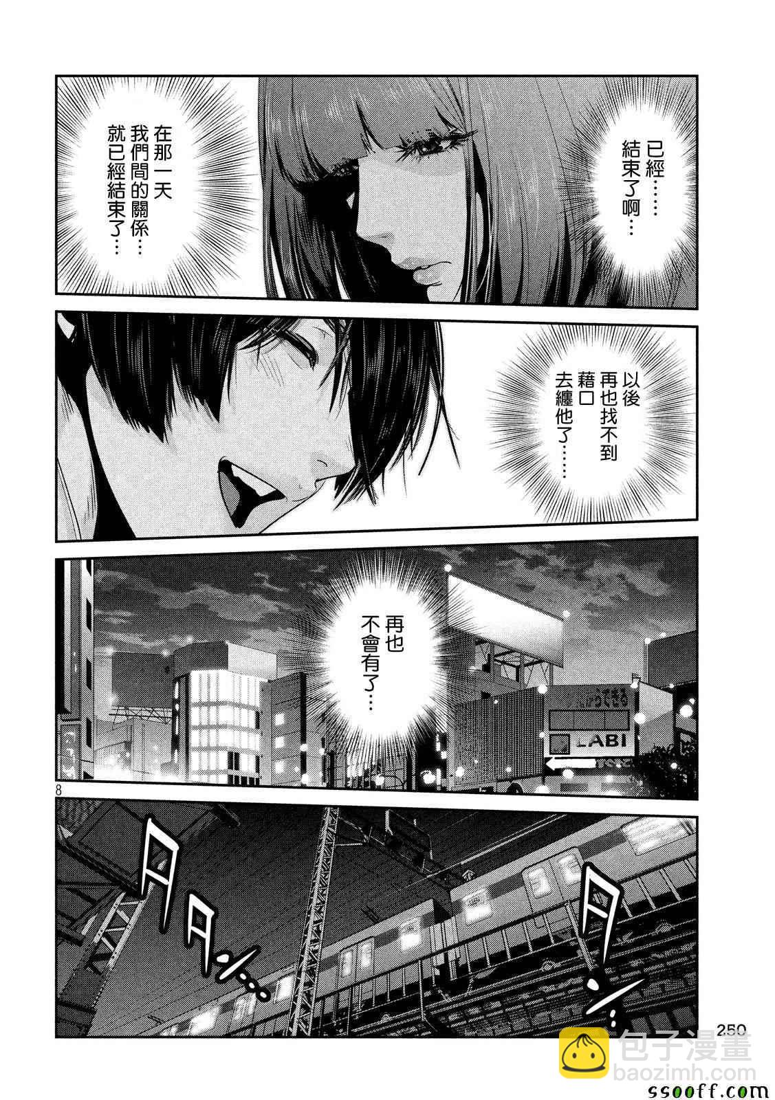 監獄學園 - 第251話 - 4