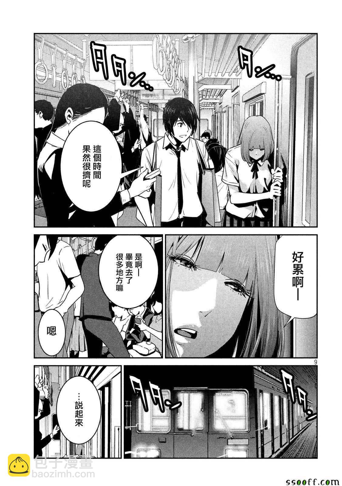 監獄學園 - 第251話 - 1