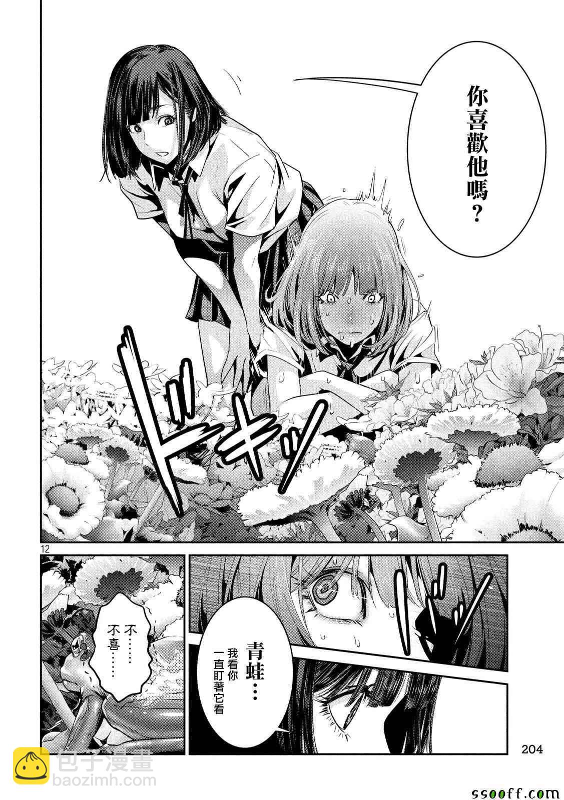 監獄學園 - 第253話 - 4