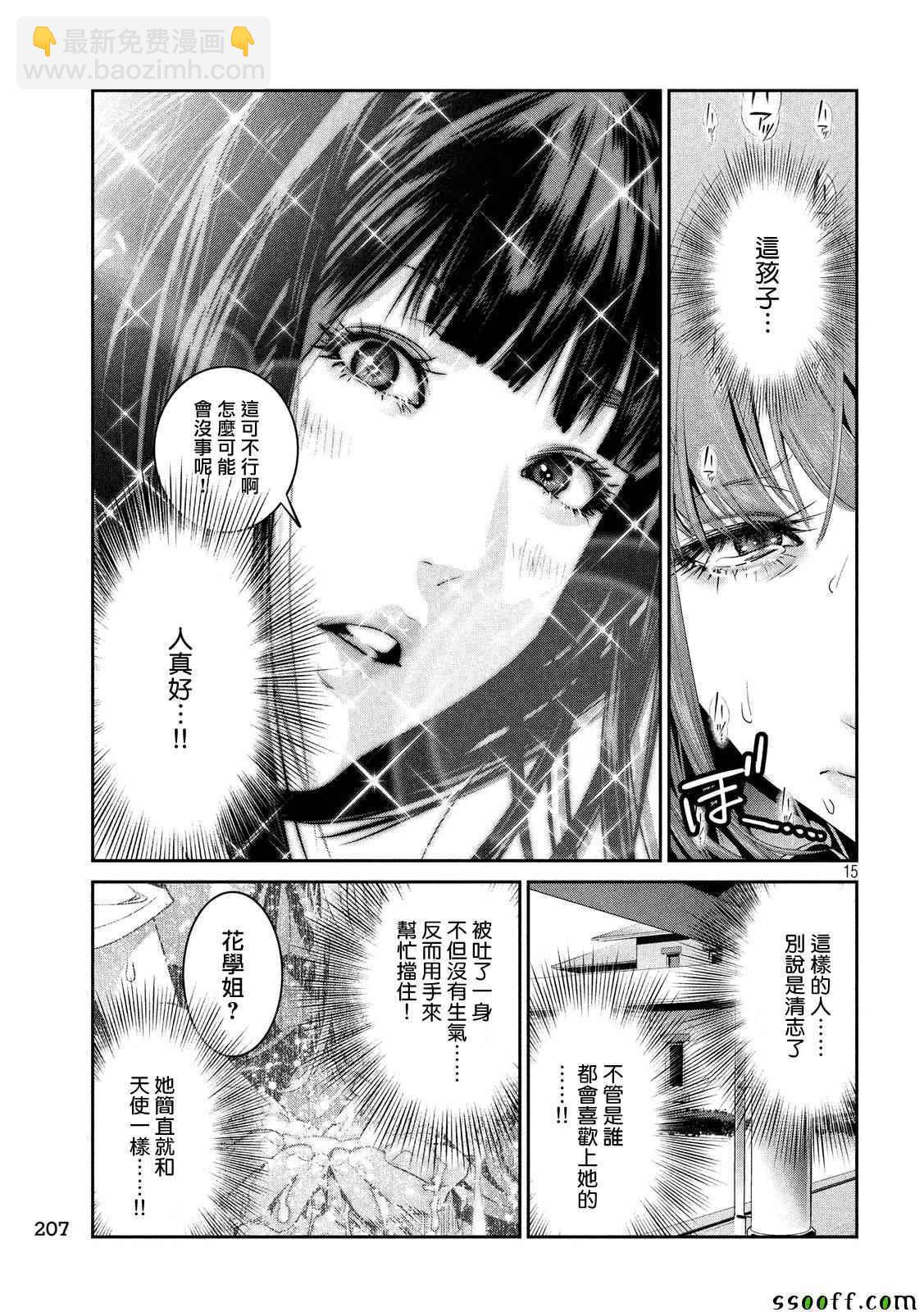 監獄學園 - 第253話 - 3