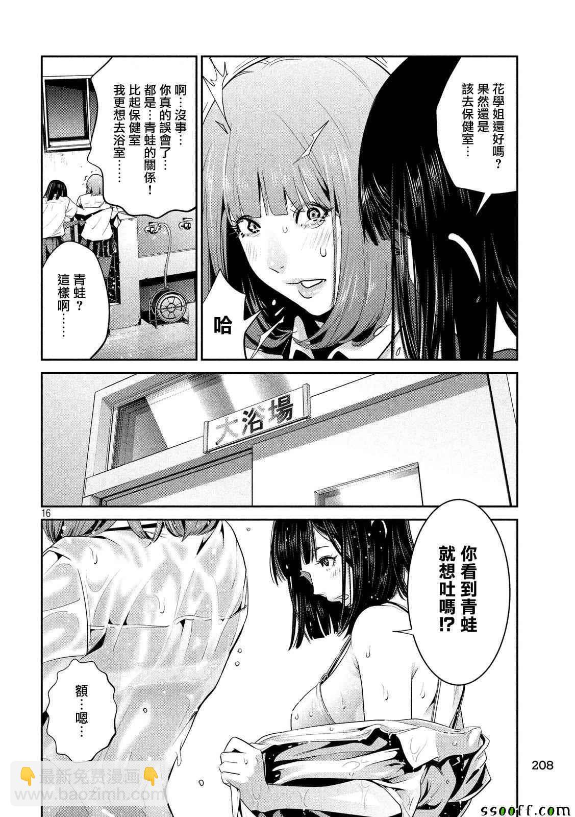 監獄學園 - 第253話 - 4