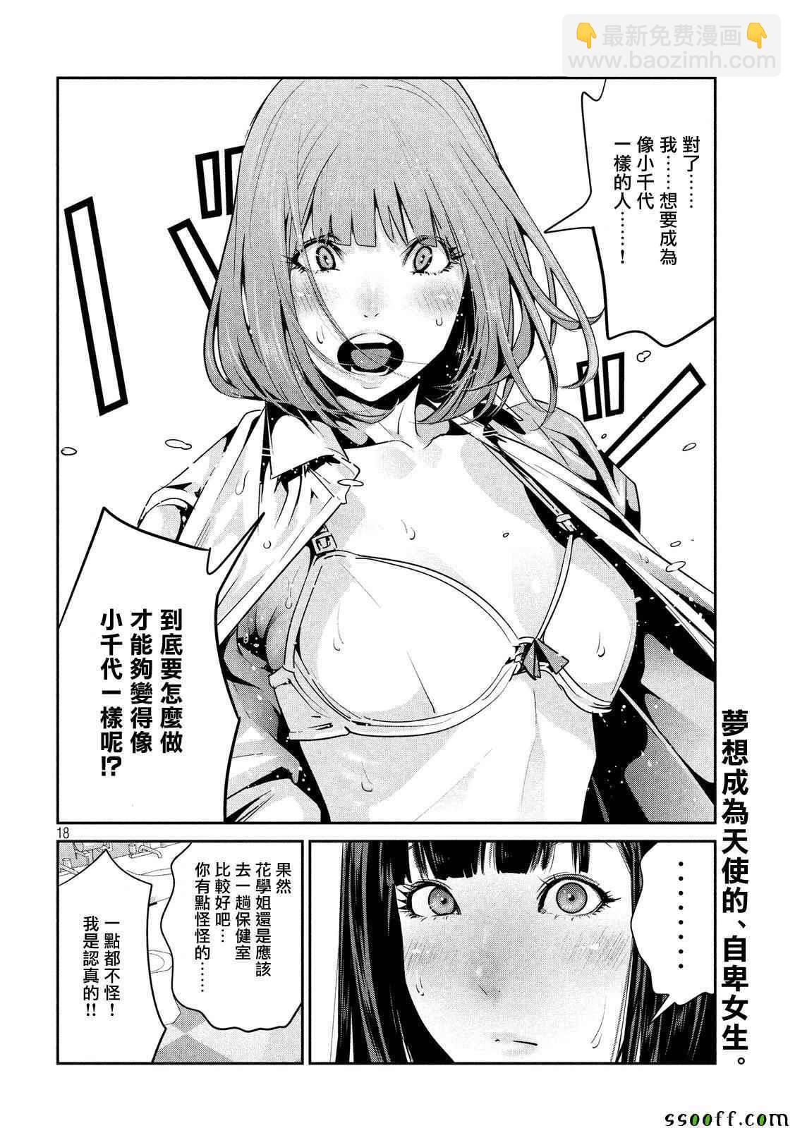 監獄學園 - 第253話 - 2