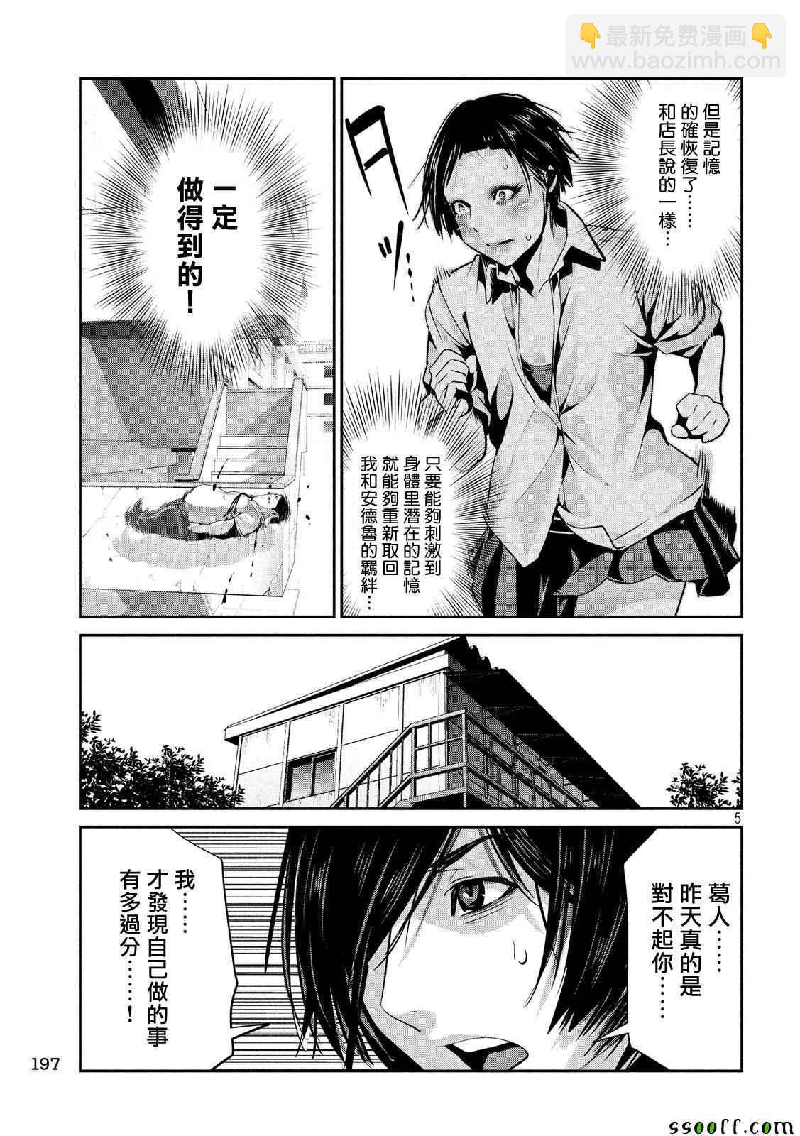 監獄學園 - 第253話 - 1