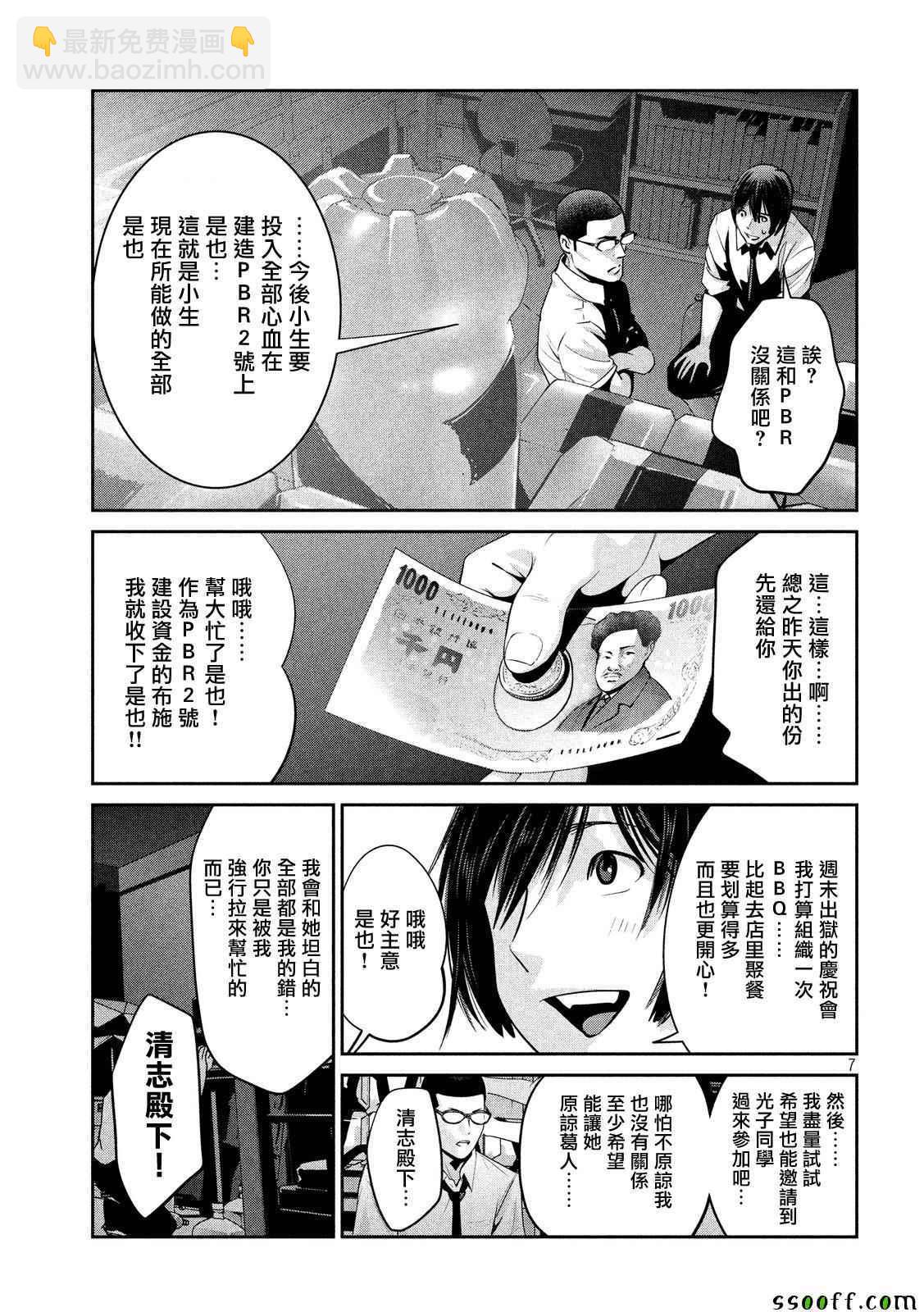 監獄學園 - 第253話 - 3