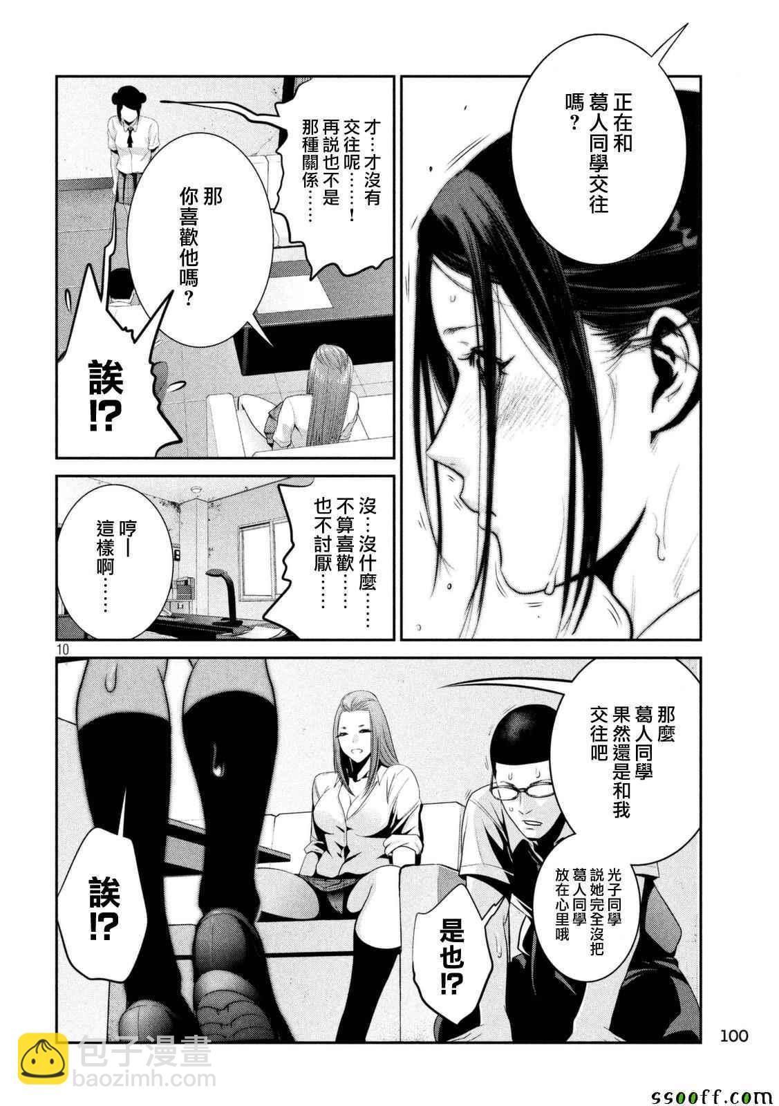 監獄學園 - 第255話 - 2