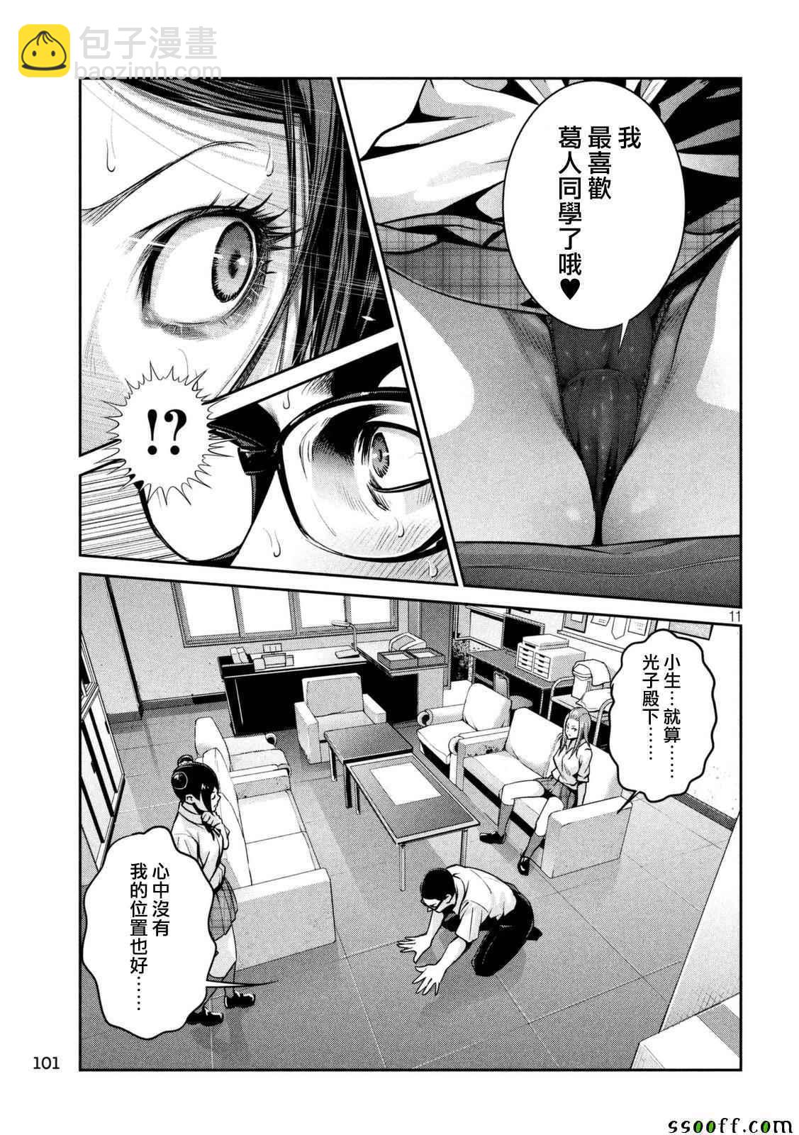 監獄學園 - 第255話 - 3