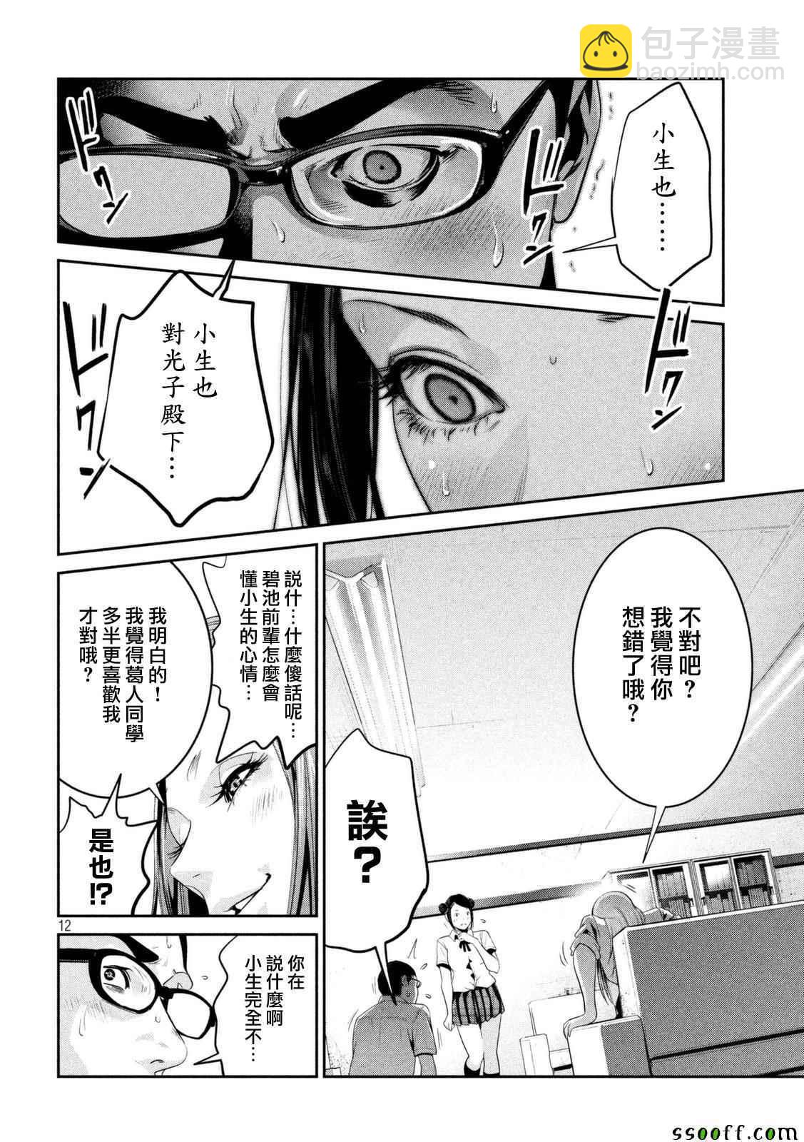 監獄學園 - 第255話 - 4