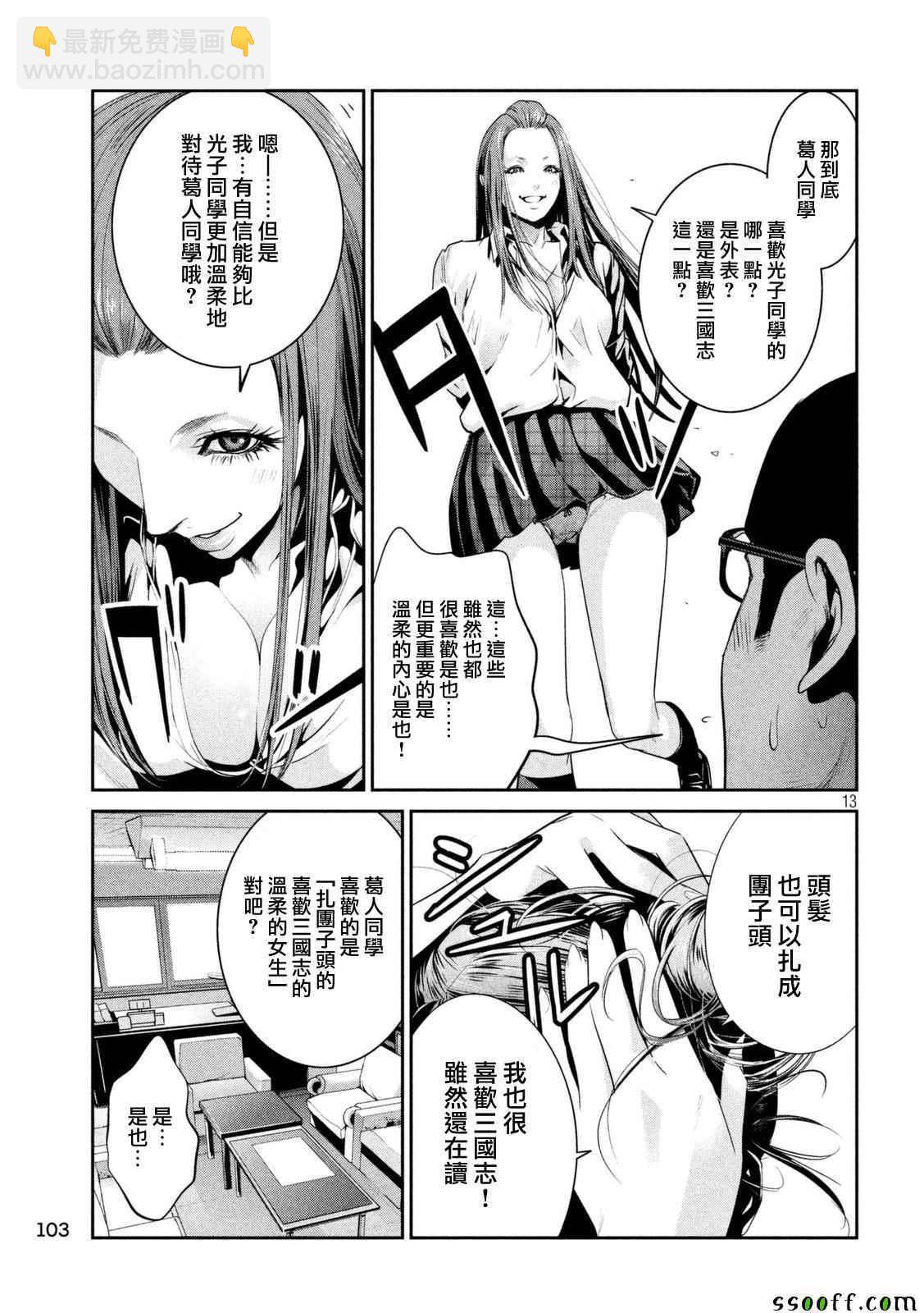 監獄學園 - 第255話 - 1