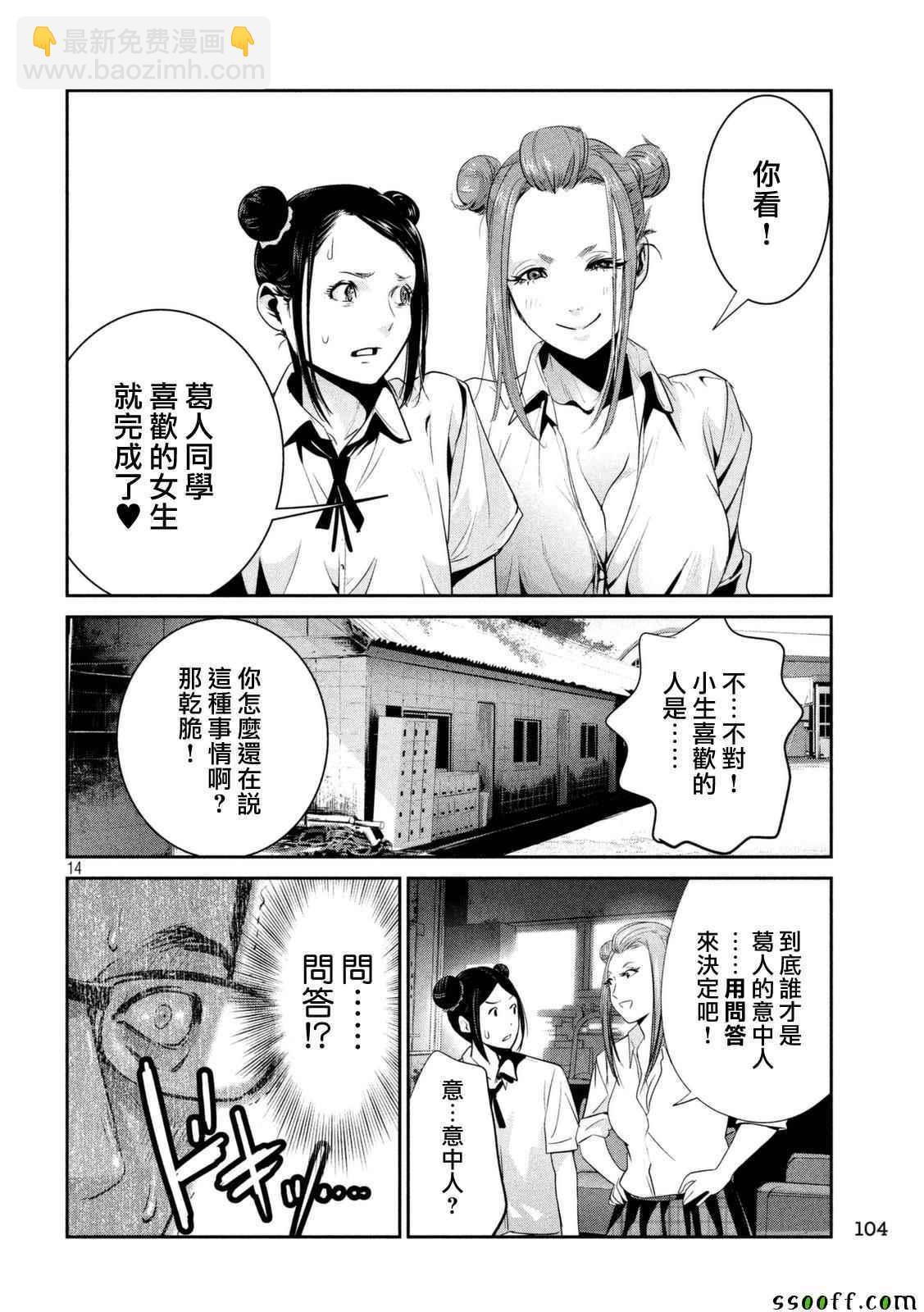 監獄學園 - 第255話 - 2