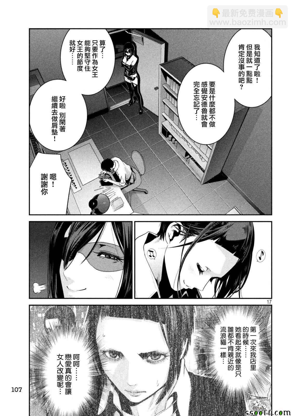 監獄學園 - 第255話 - 1