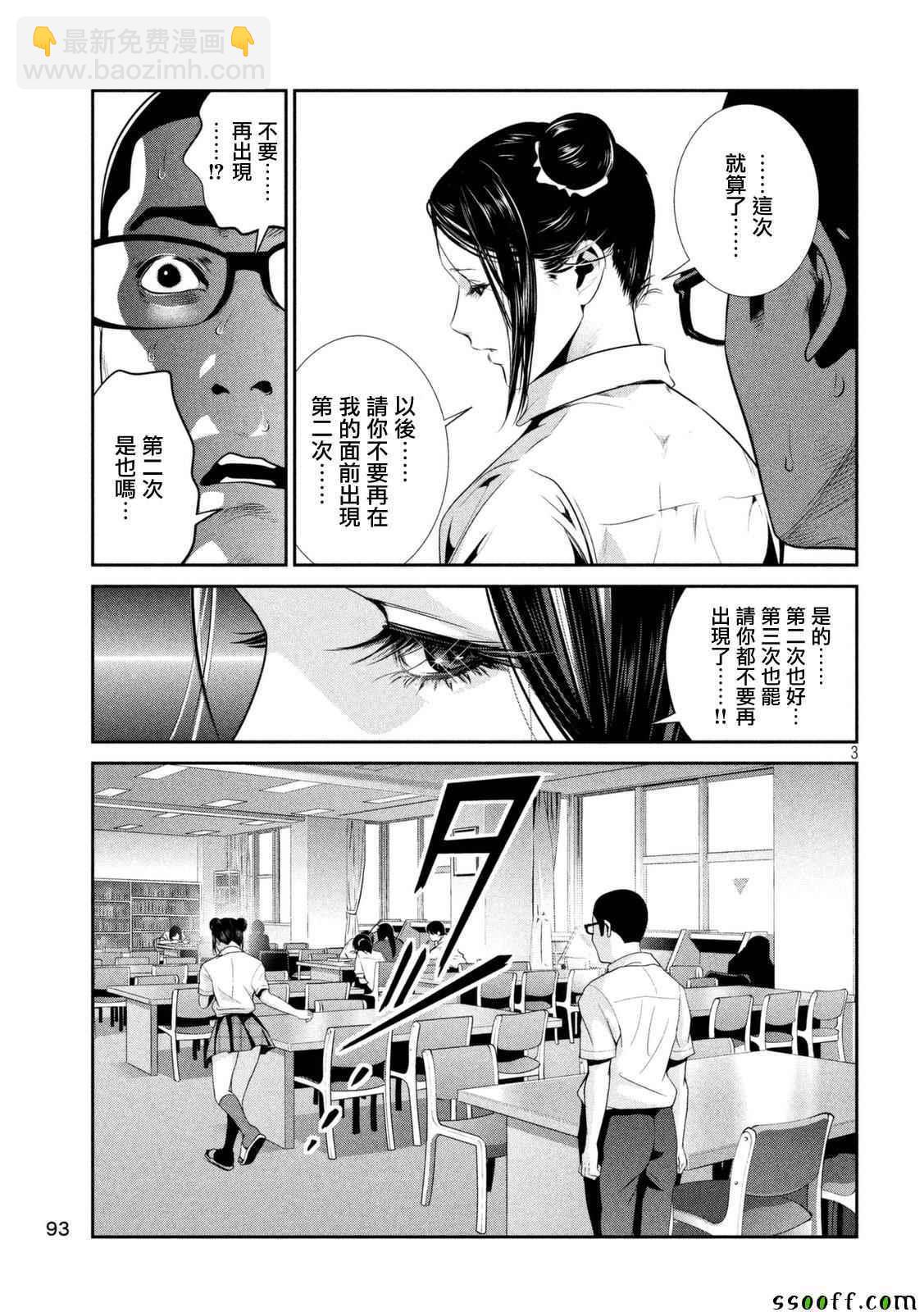 監獄學園 - 第255話 - 3