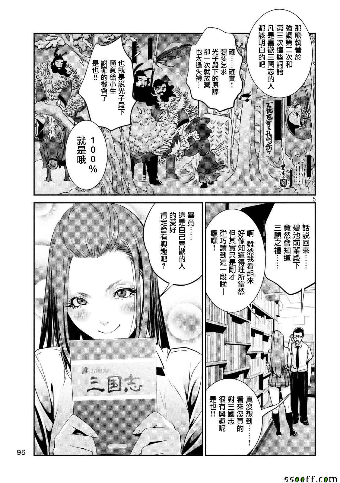 監獄學園 - 第255話 - 1