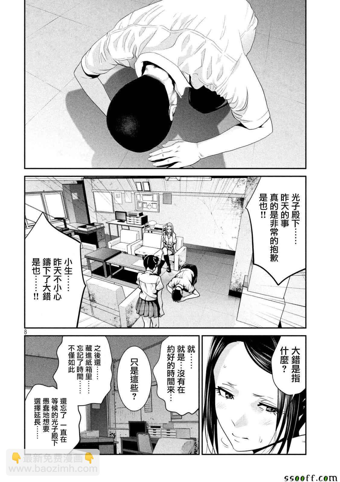 監獄學園 - 第255話 - 4