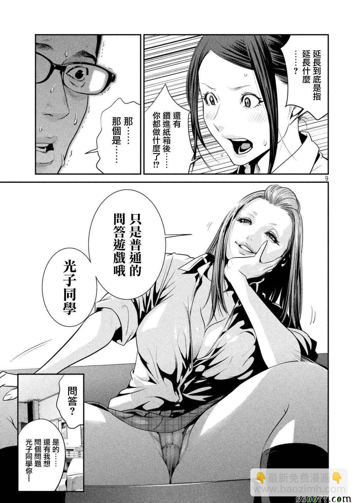 监狱学园 - 第255话 - 1