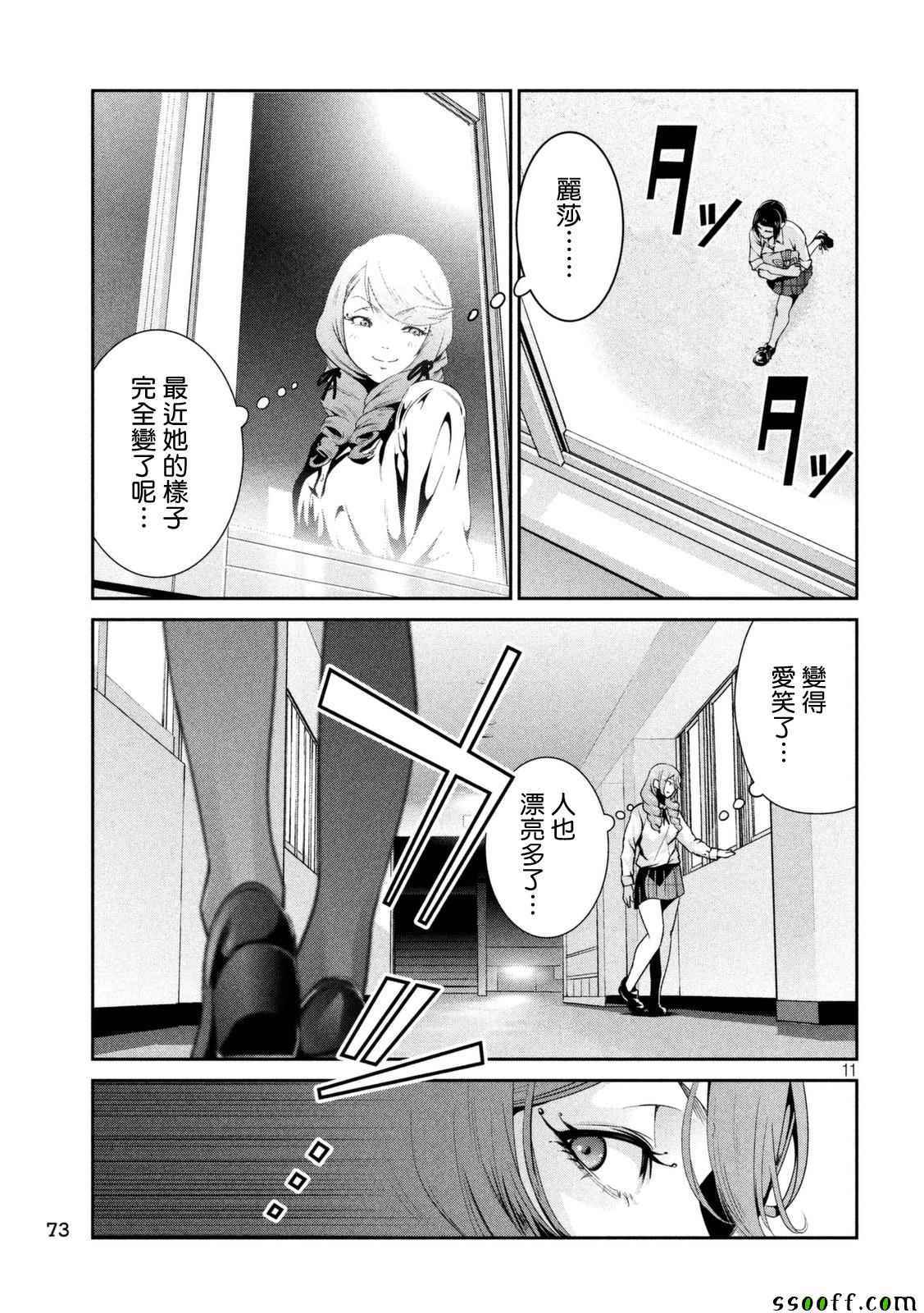 監獄學園 - 第257話 - 3