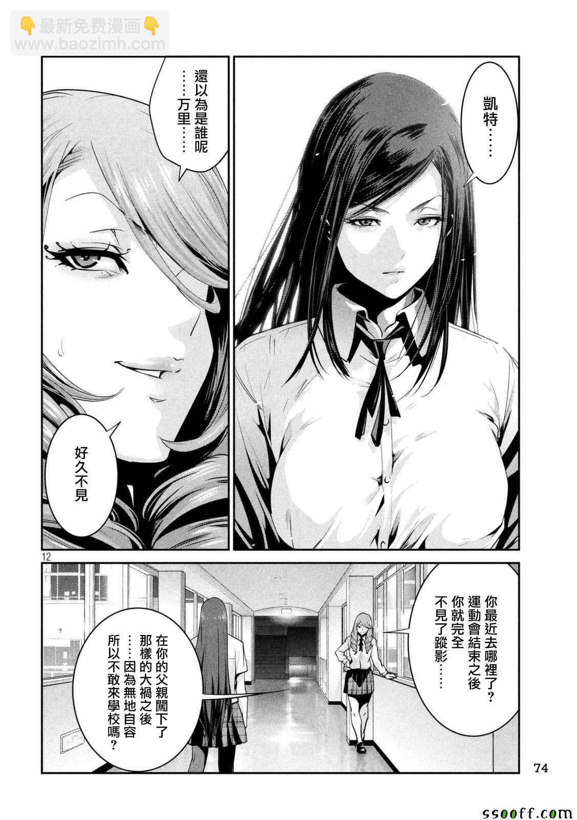 監獄學園 - 第257話 - 4