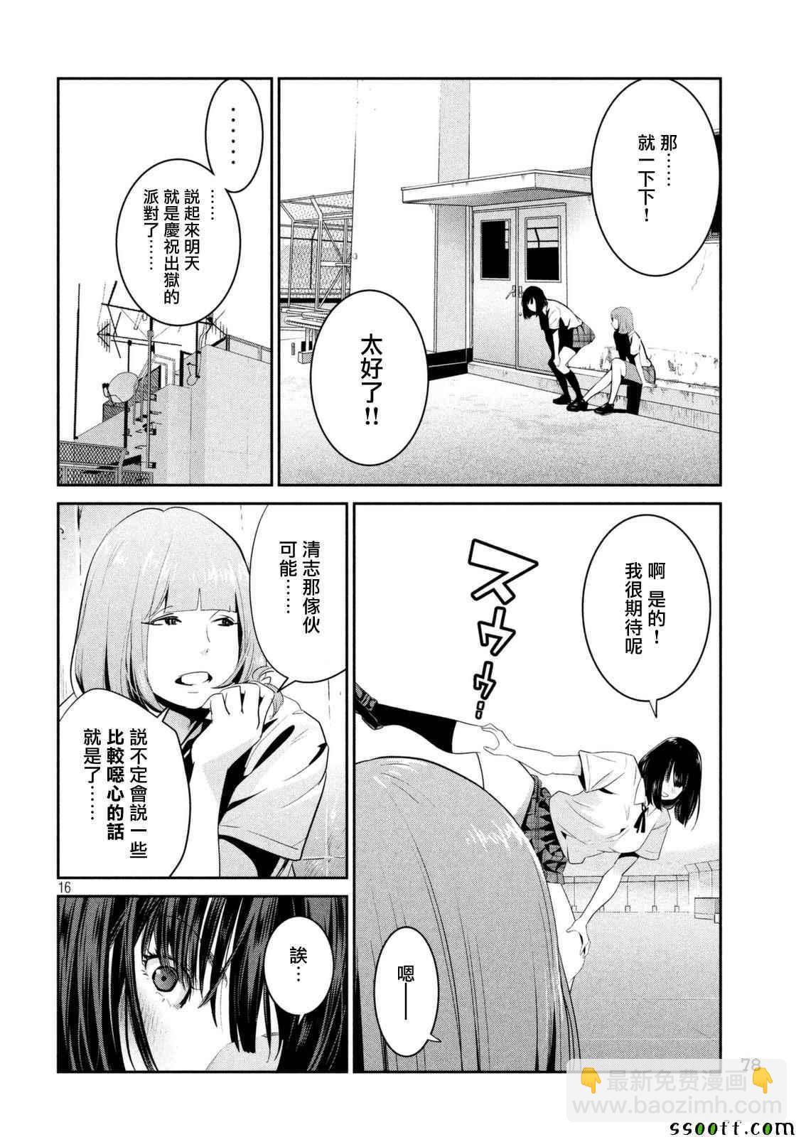監獄學園 - 第257話 - 4