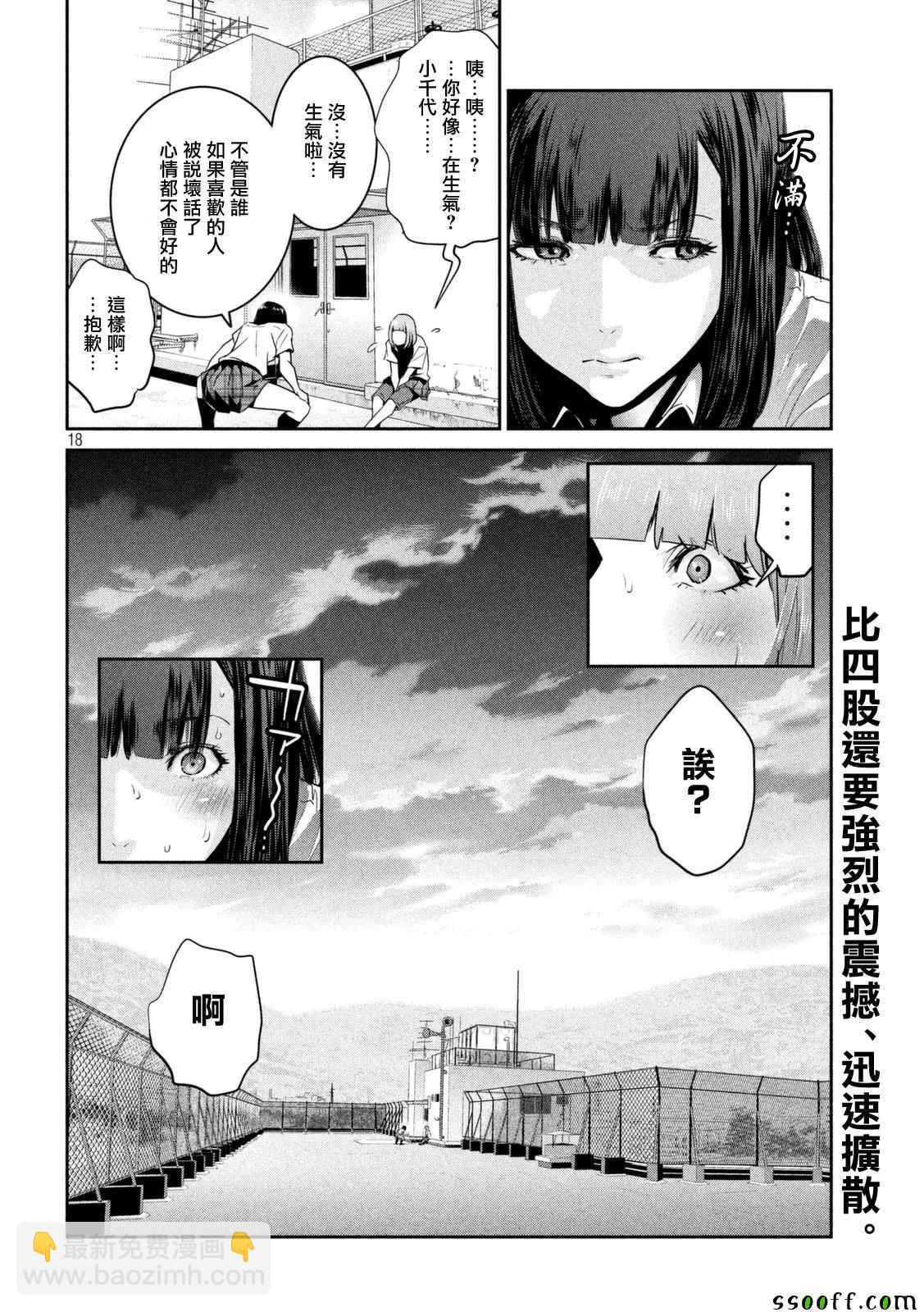 監獄學園 - 第257話 - 2