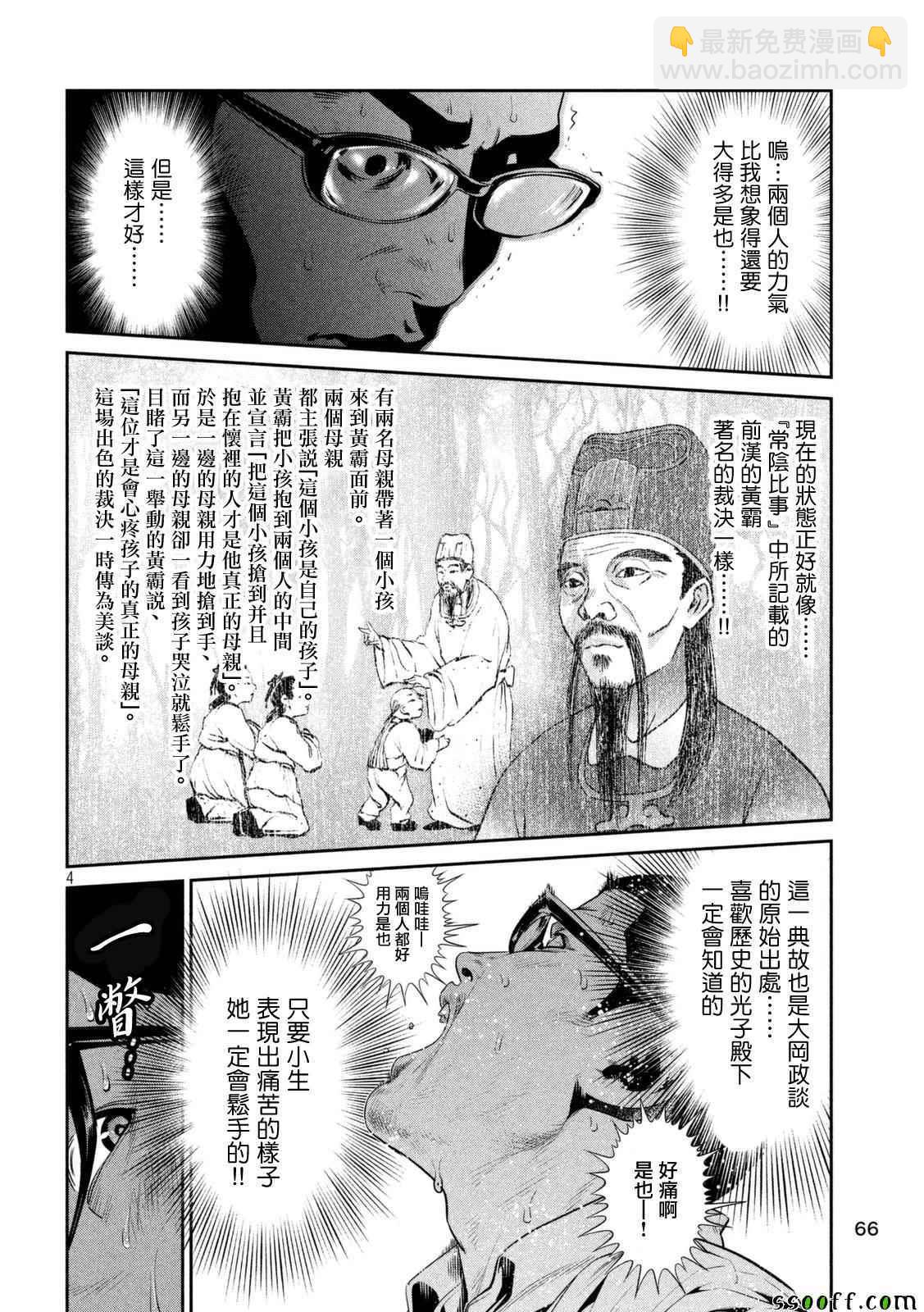 監獄學園 - 第257話 - 4