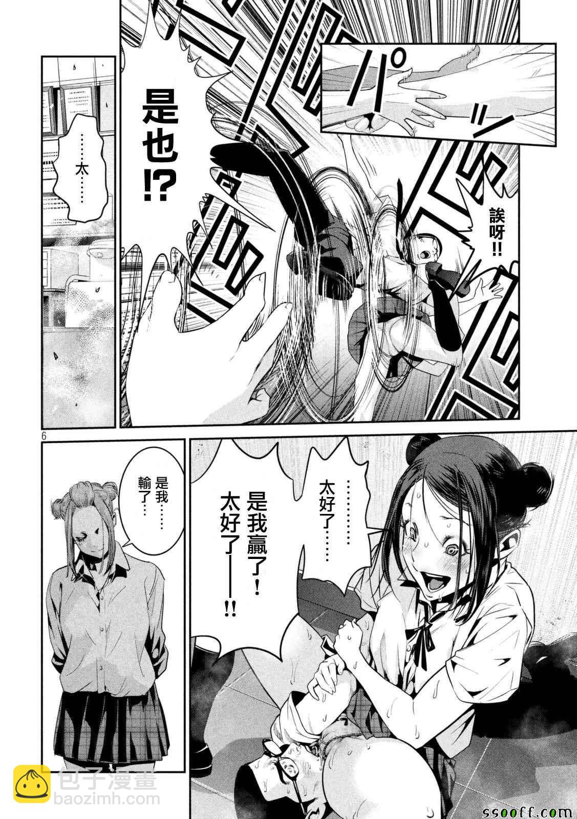 監獄學園 - 第257話 - 2