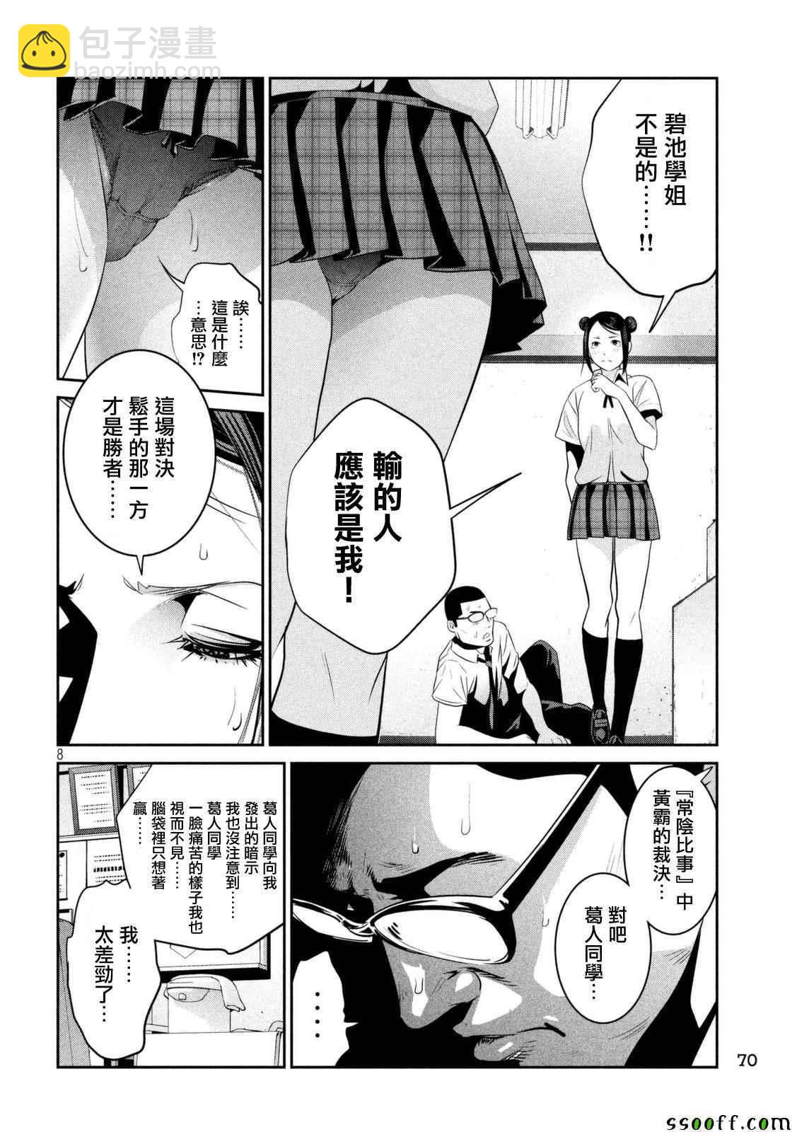 監獄學園 - 第257話 - 4