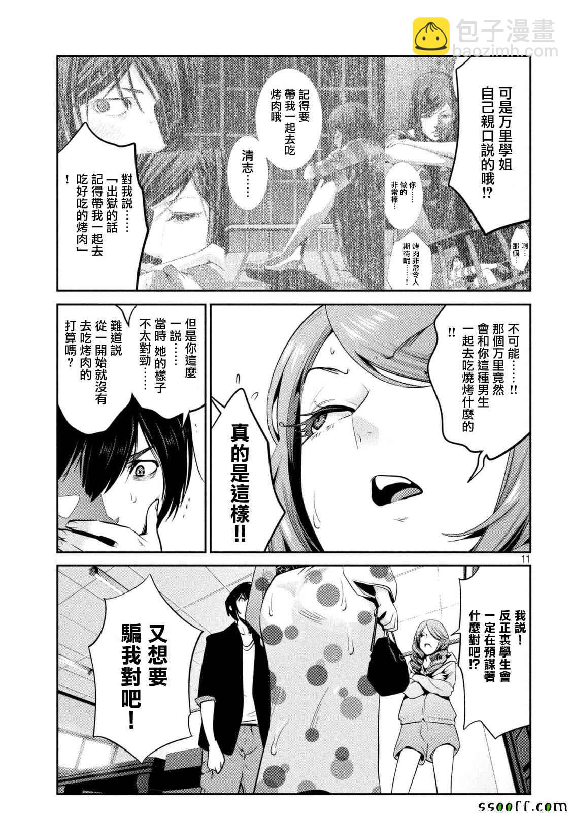 監獄學園 - 第259話 - 3