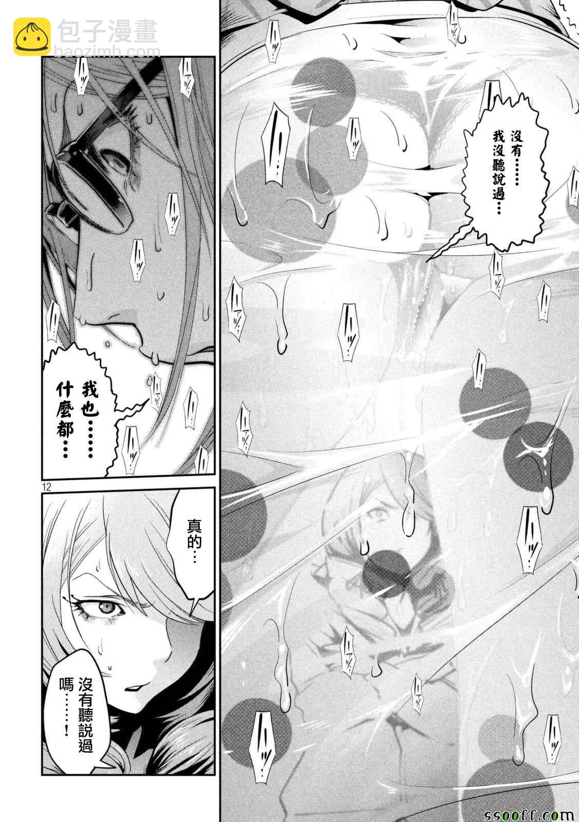 監獄學園 - 第259話 - 4