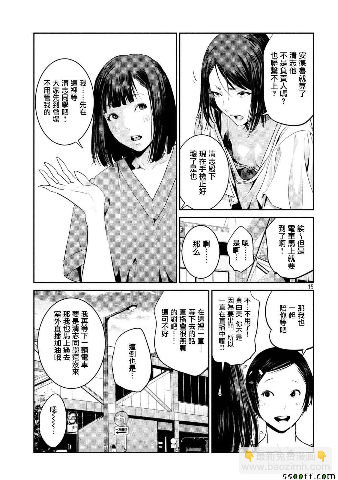 監獄學園 - 第259話 - 3