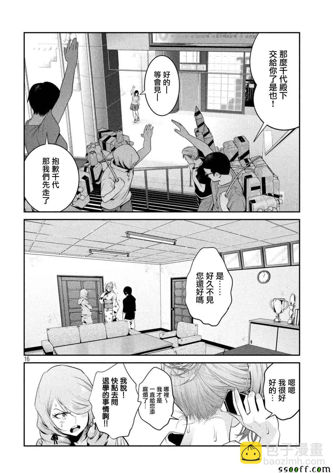 監獄學園 - 第259話 - 4