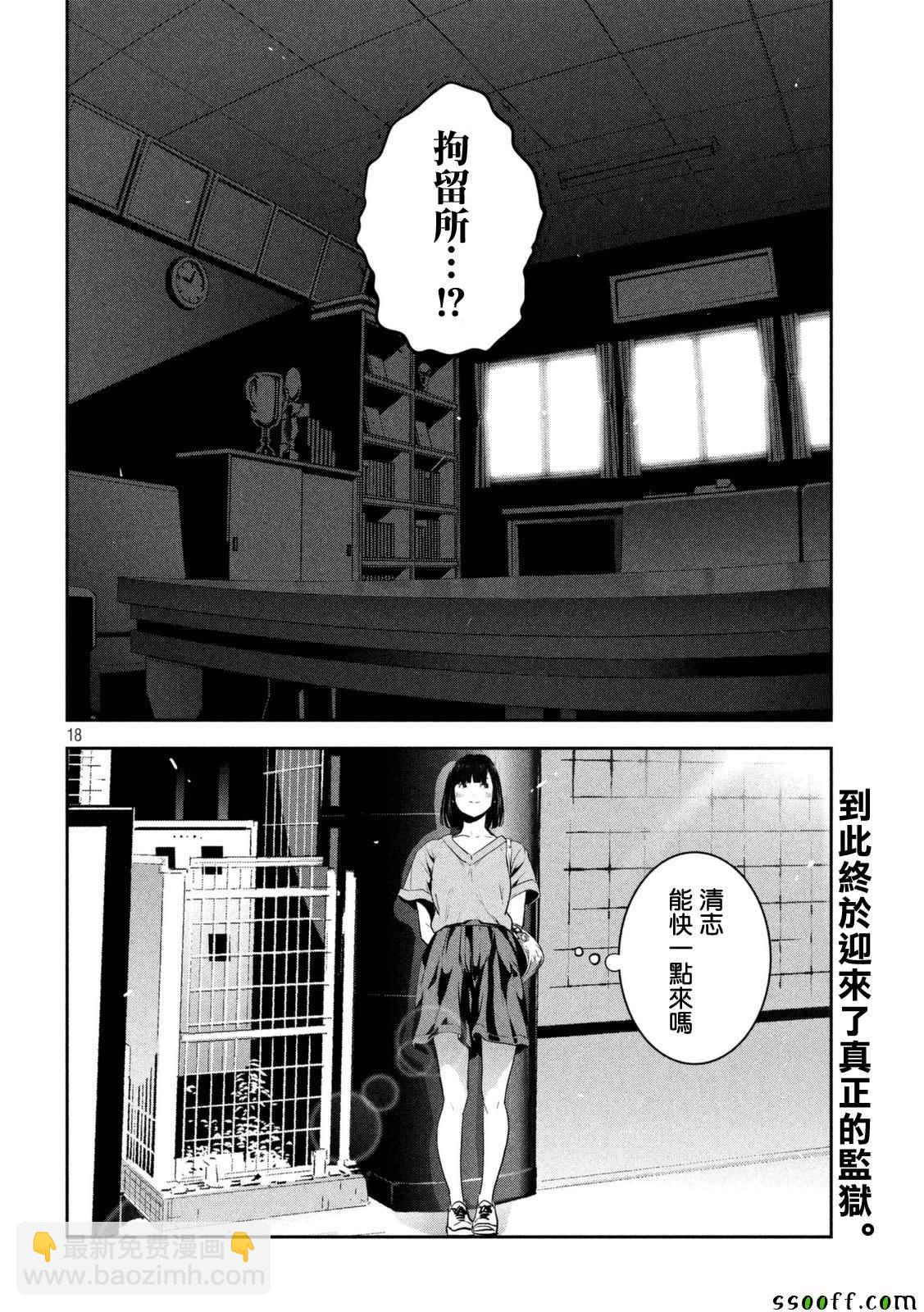 監獄學園 - 第259話 - 2