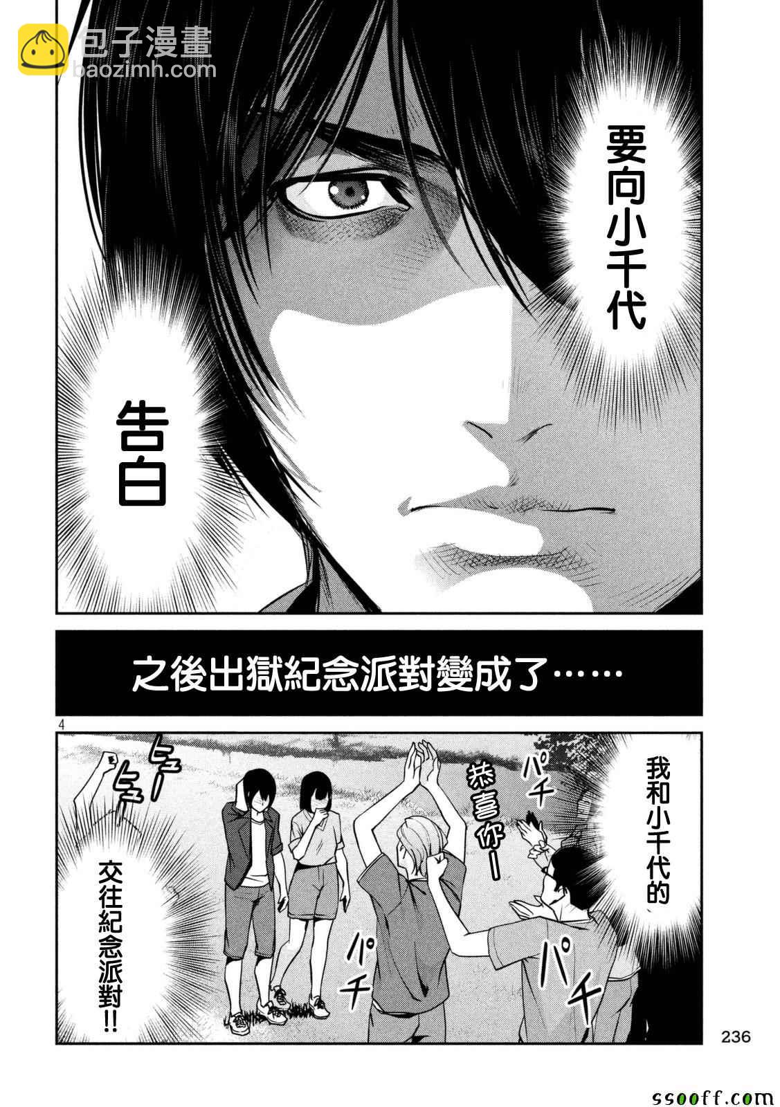監獄學園 - 第259話 - 4