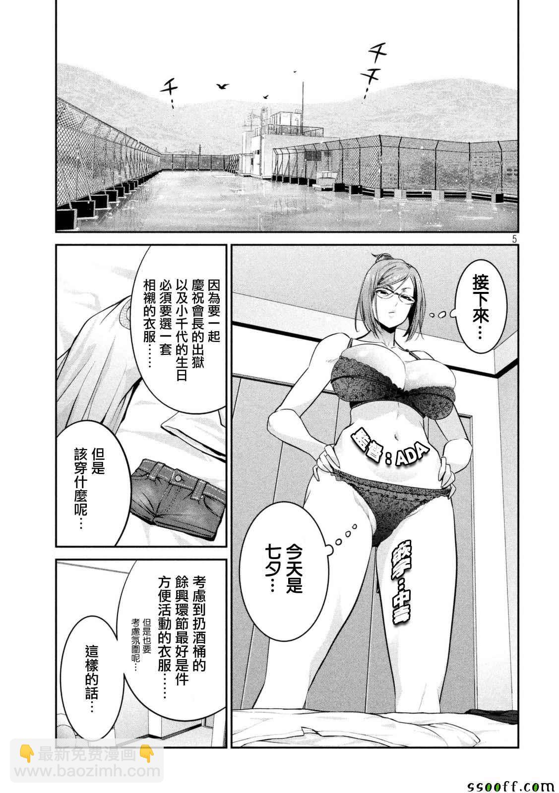 監獄學園 - 第259話 - 1