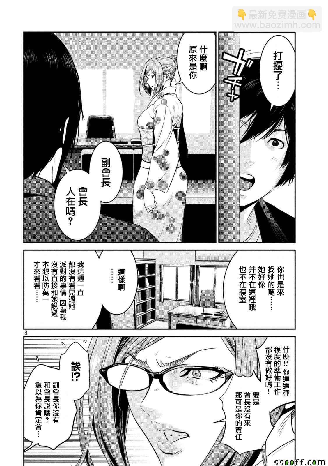 監獄學園 - 第259話 - 4