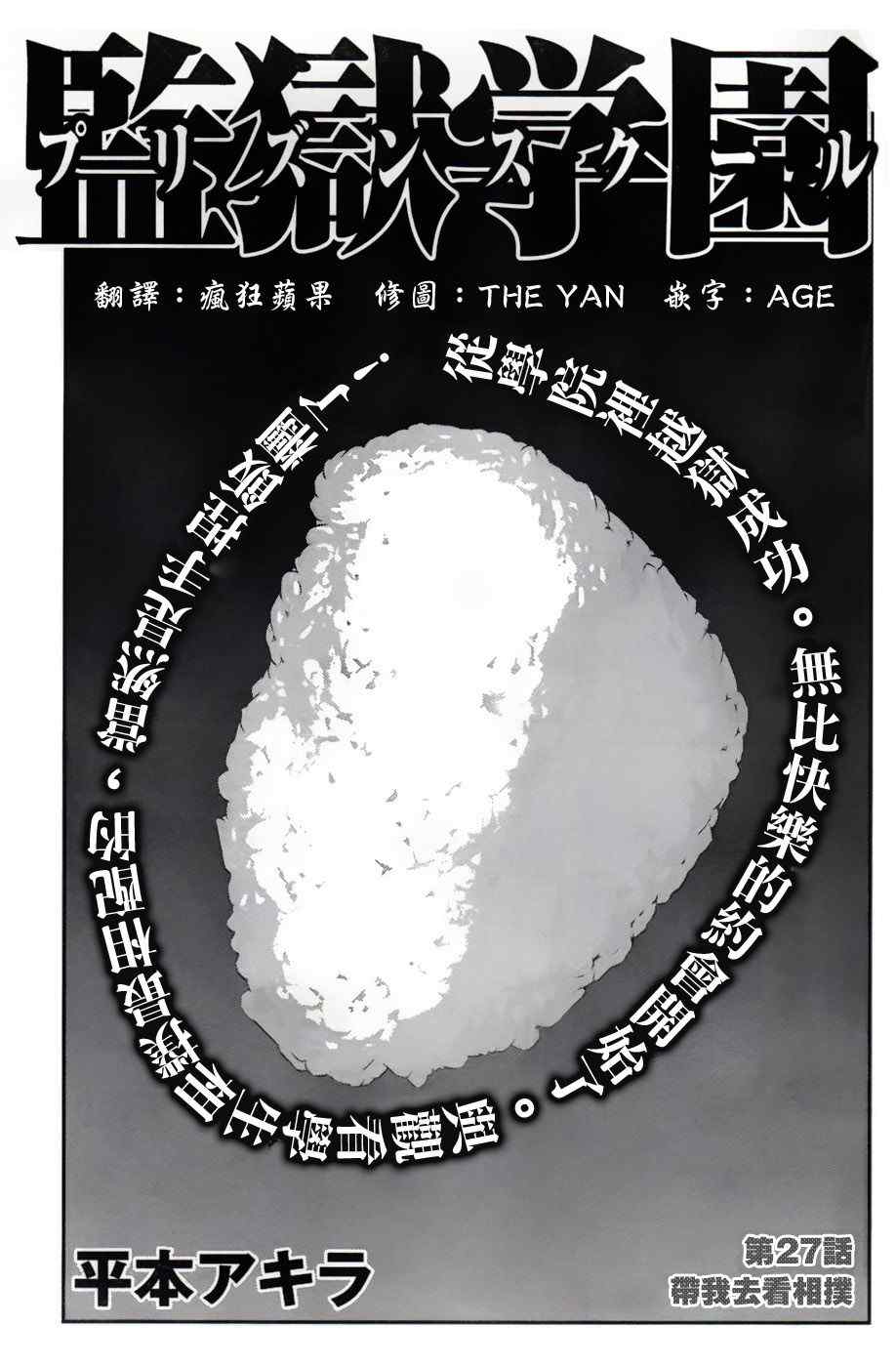 監獄學園 - 第27話 - 1