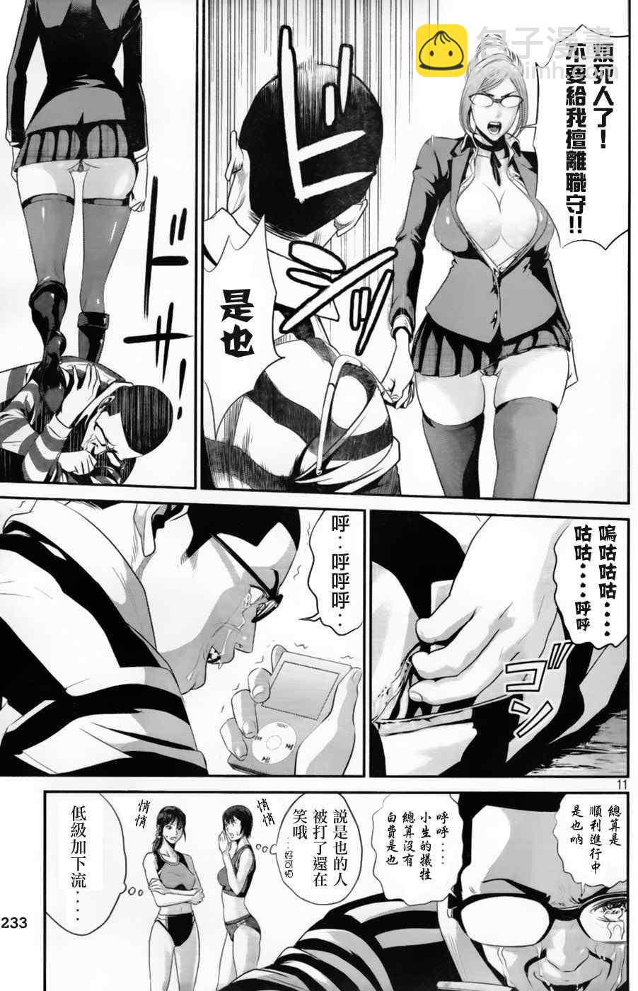 監獄學園 - 第27話 - 3