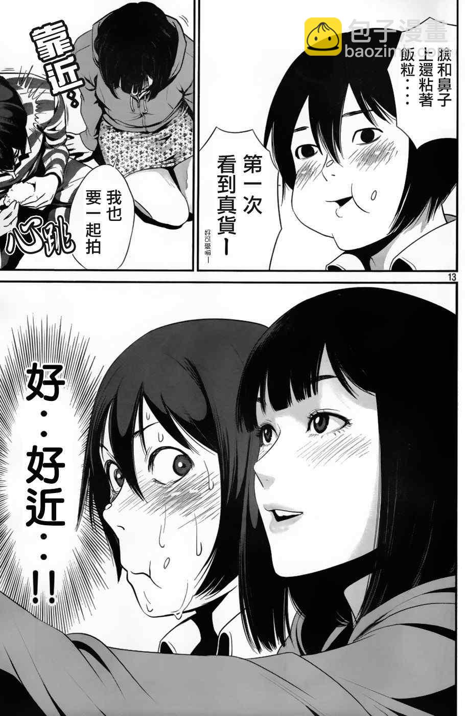 監獄學園 - 第27話 - 1