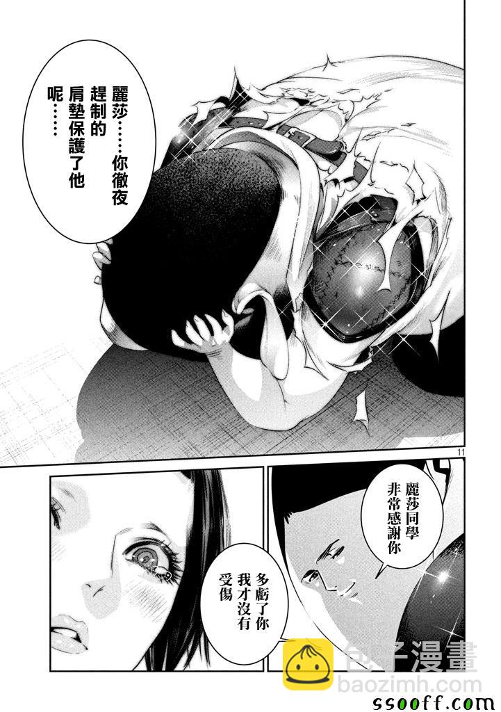 监狱学园 - 第261话 - 3