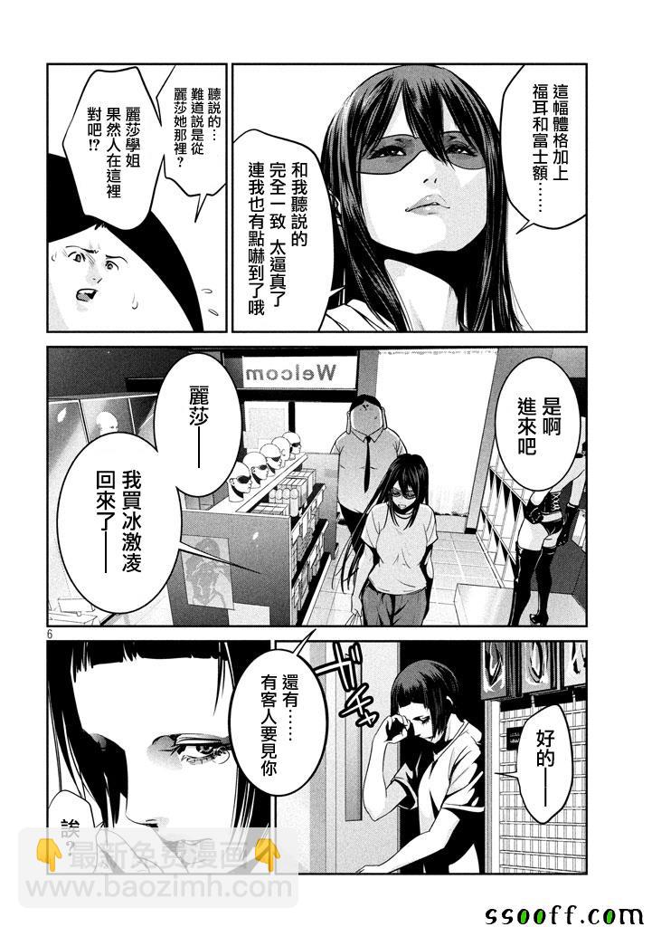 監獄學園 - 第261話 - 2