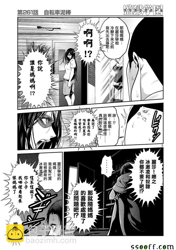 监狱学园 - 第261话 - 1