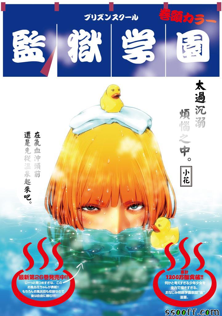 監獄學園 - 第263話 - 1