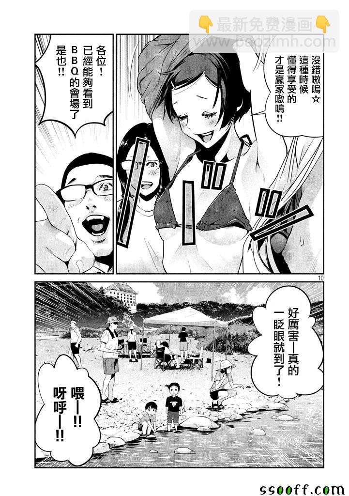 監獄學園 - 第263話 - 2