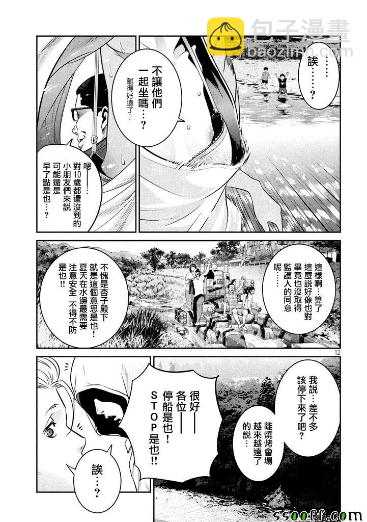 監獄學園 - 第263話 - 4