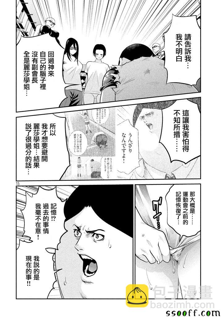 監獄學園 - 第263話 - 3