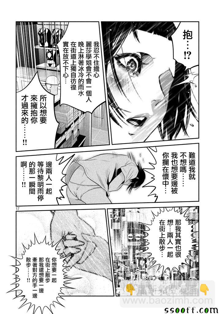 监狱学园 - 第263话 - 1