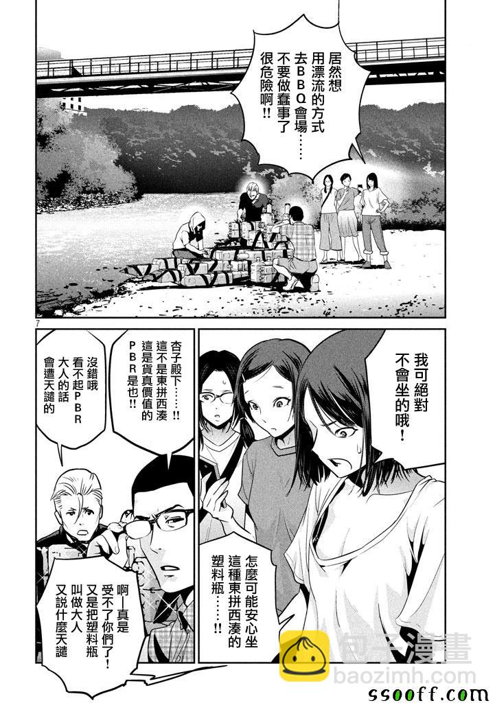 監獄學園 - 第263話 - 3