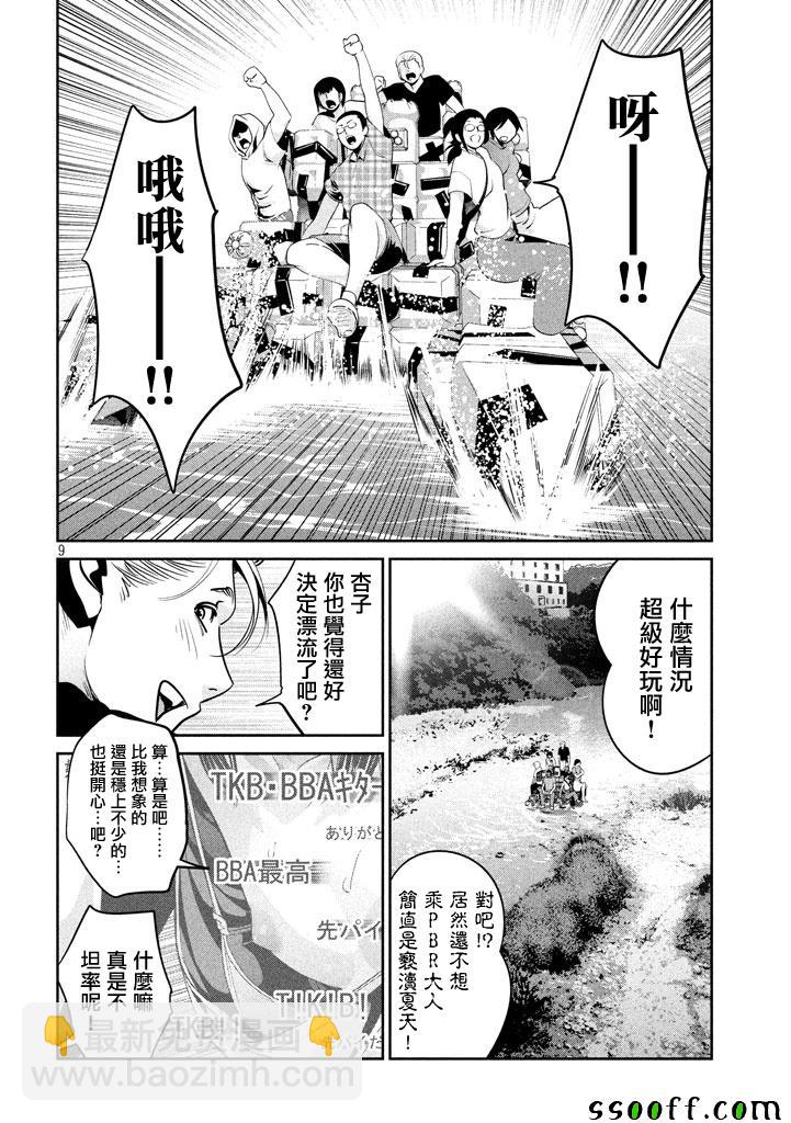 监狱学园 - 第263话 - 1