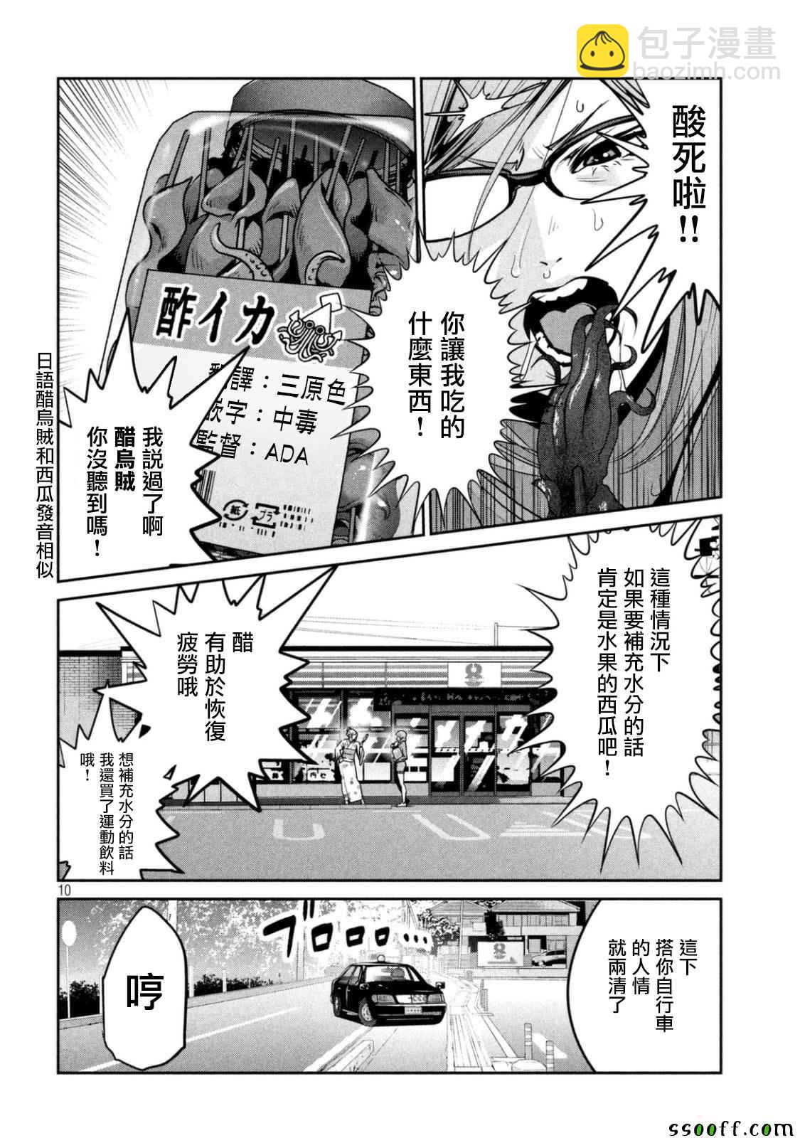 監獄學園 - 第265話 - 2