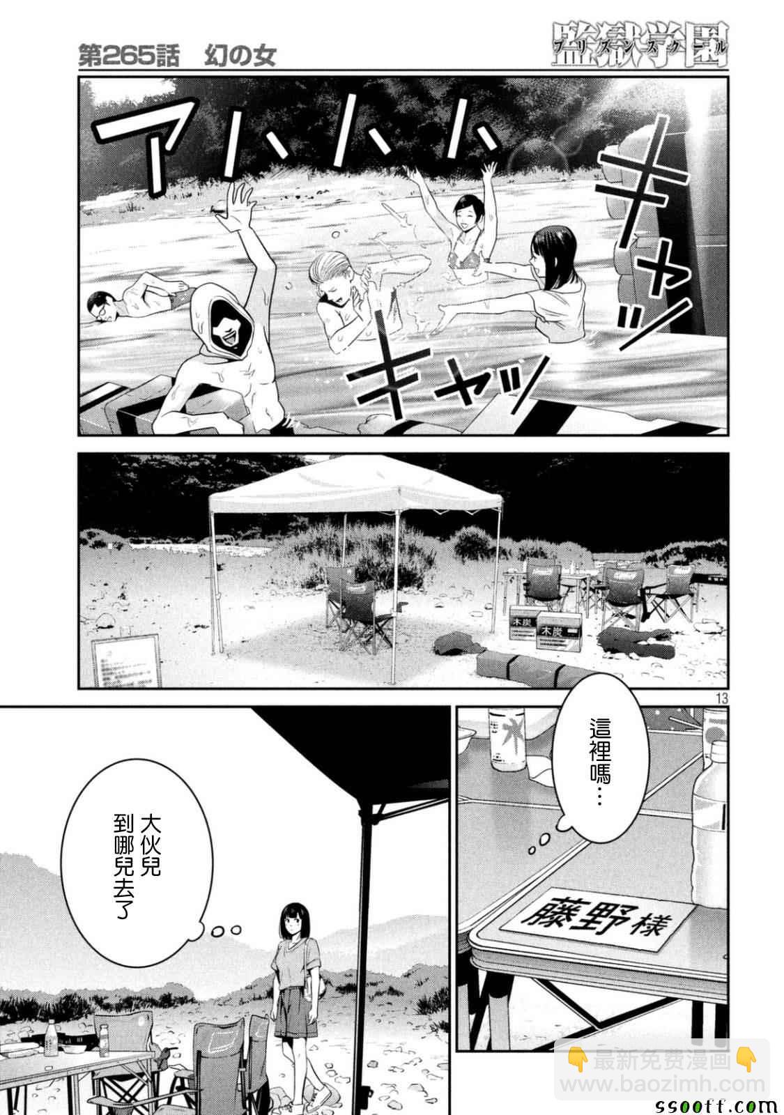 監獄學園 - 第265話 - 1